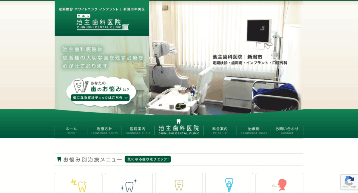 池主歯科医院