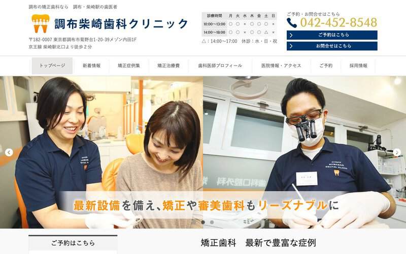 調布柴崎歯科クリニック