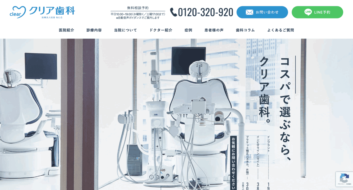 クリア歯科名古屋院