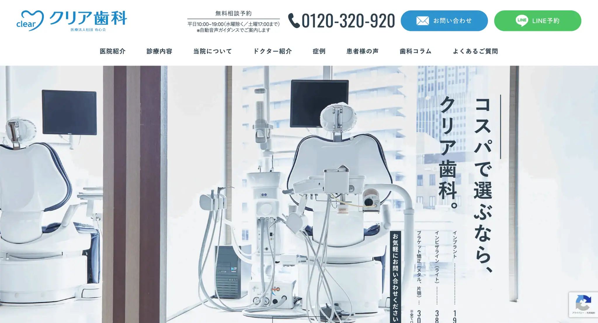 クリア歯科名古屋院の画像