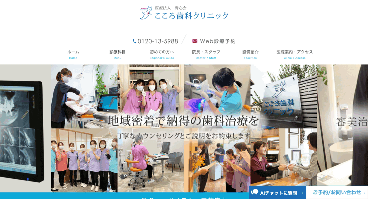 こころ歯科クリニック