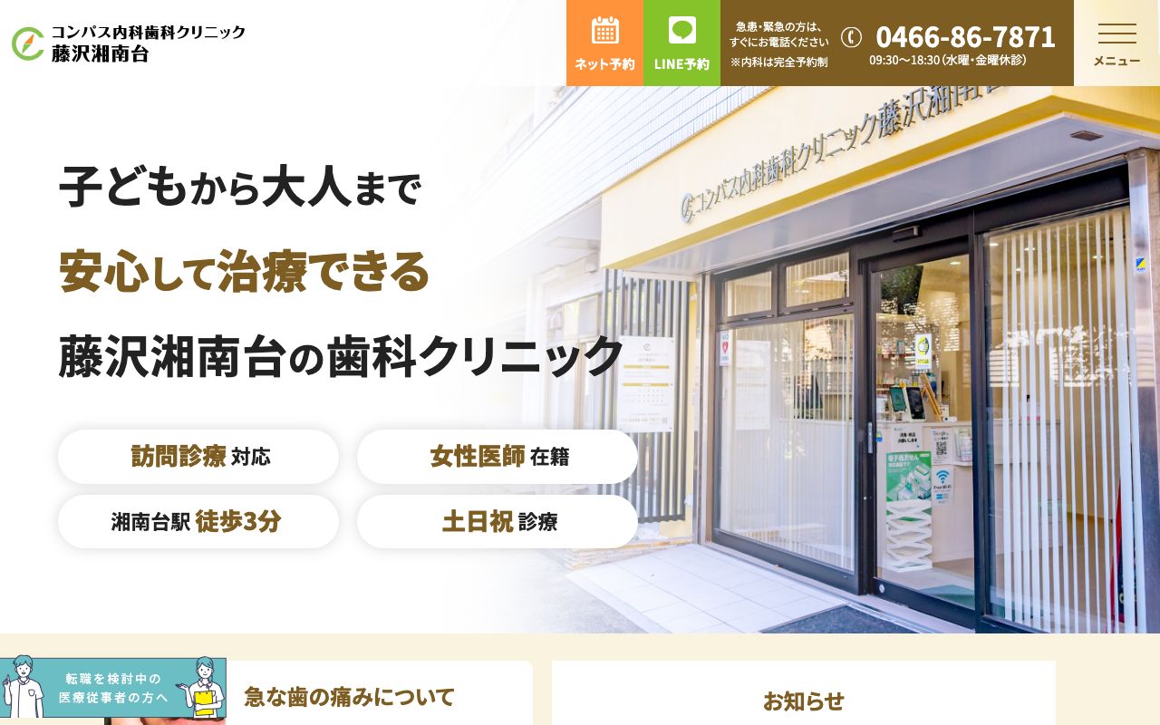 コンパス内科歯科クリニック藤沢湘南台