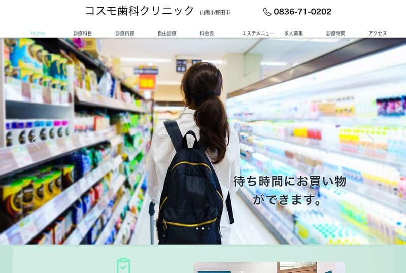 コスモ歯科クリニックの画像