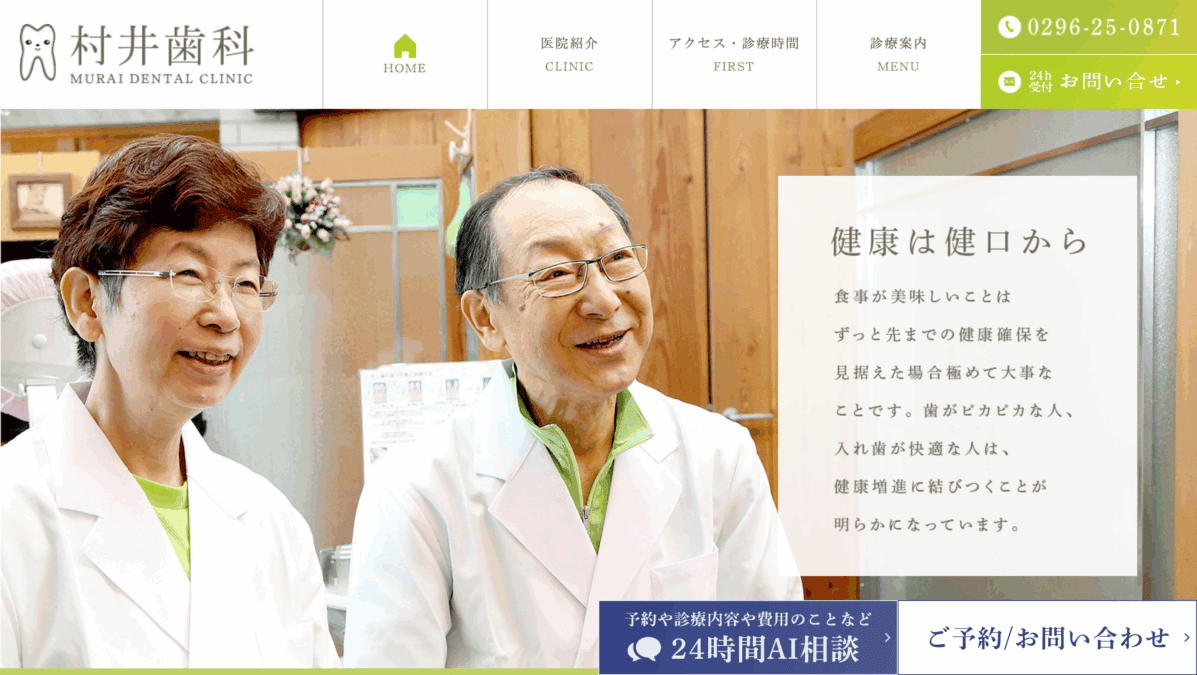 村井歯科