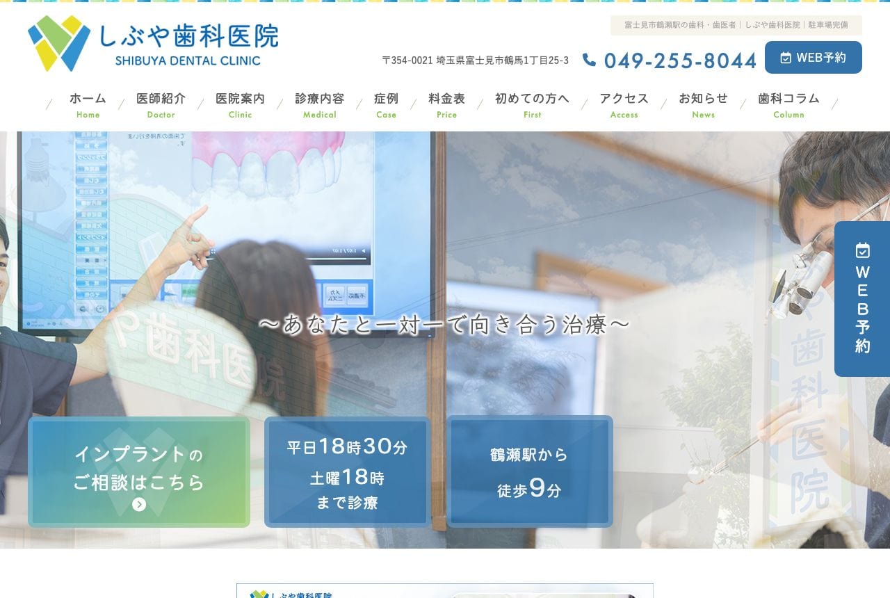 しぶや歯科医院の画像