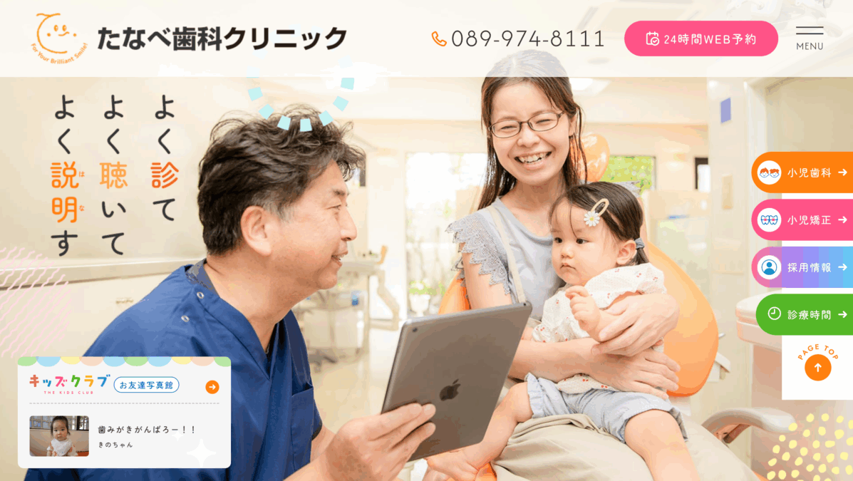 たなべ歯科クリニック