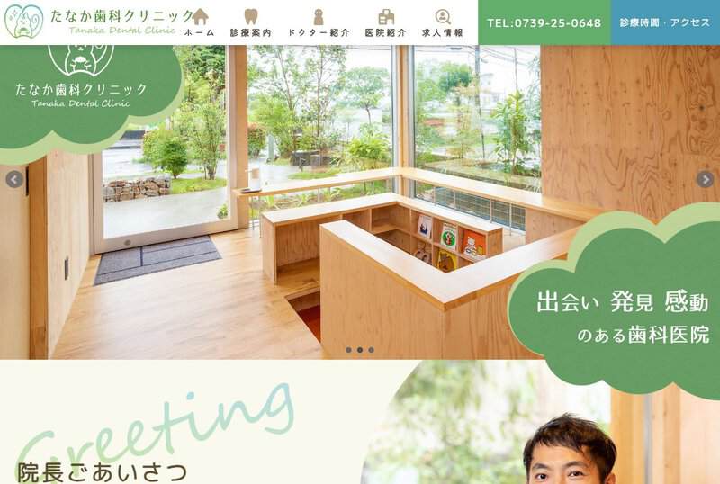 たなか歯科クリニック 公式サイト