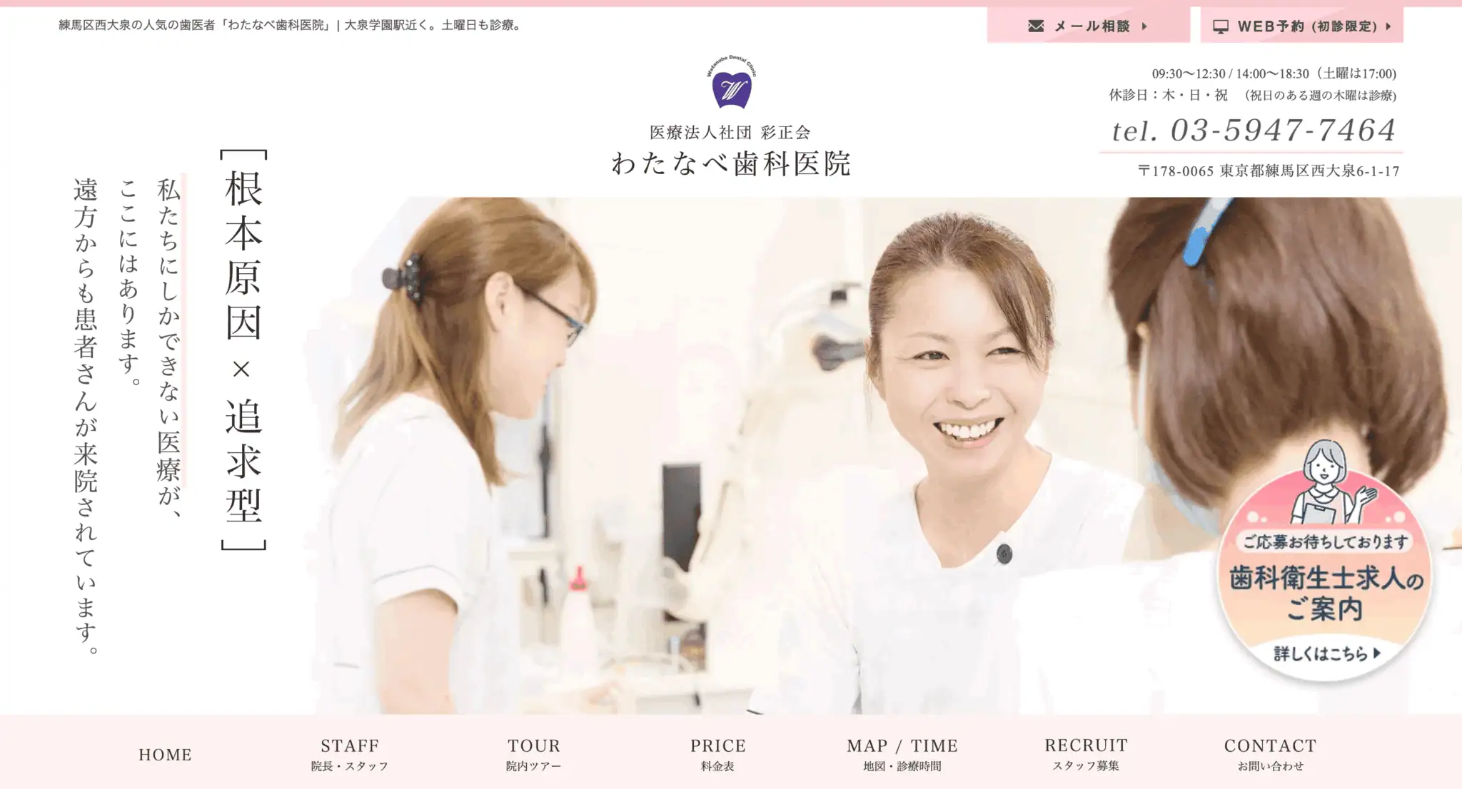 わたなべ歯科医院
