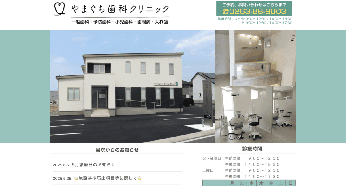 やまぐち歯科クリニック