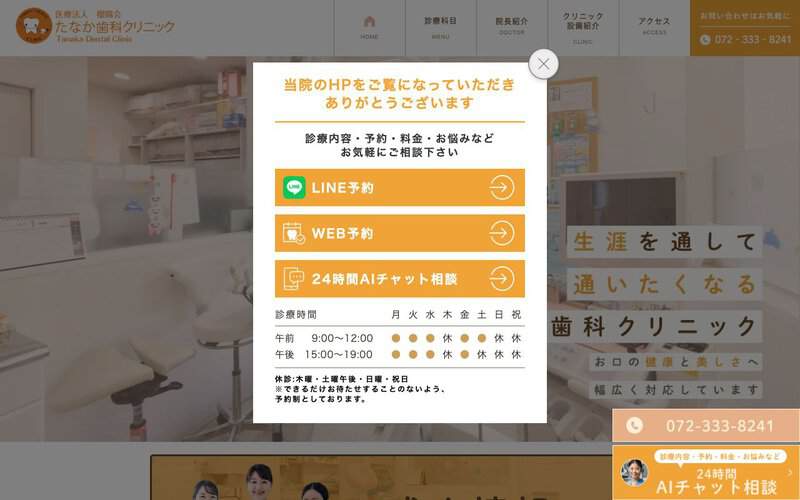 たなか歯科クリニック（医療法人櫻陽会）