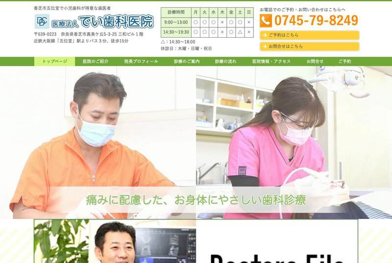 でい歯科医院の画像