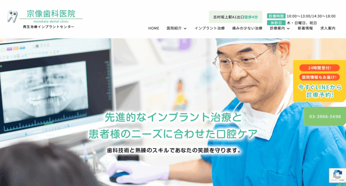 宗像歯科医院
