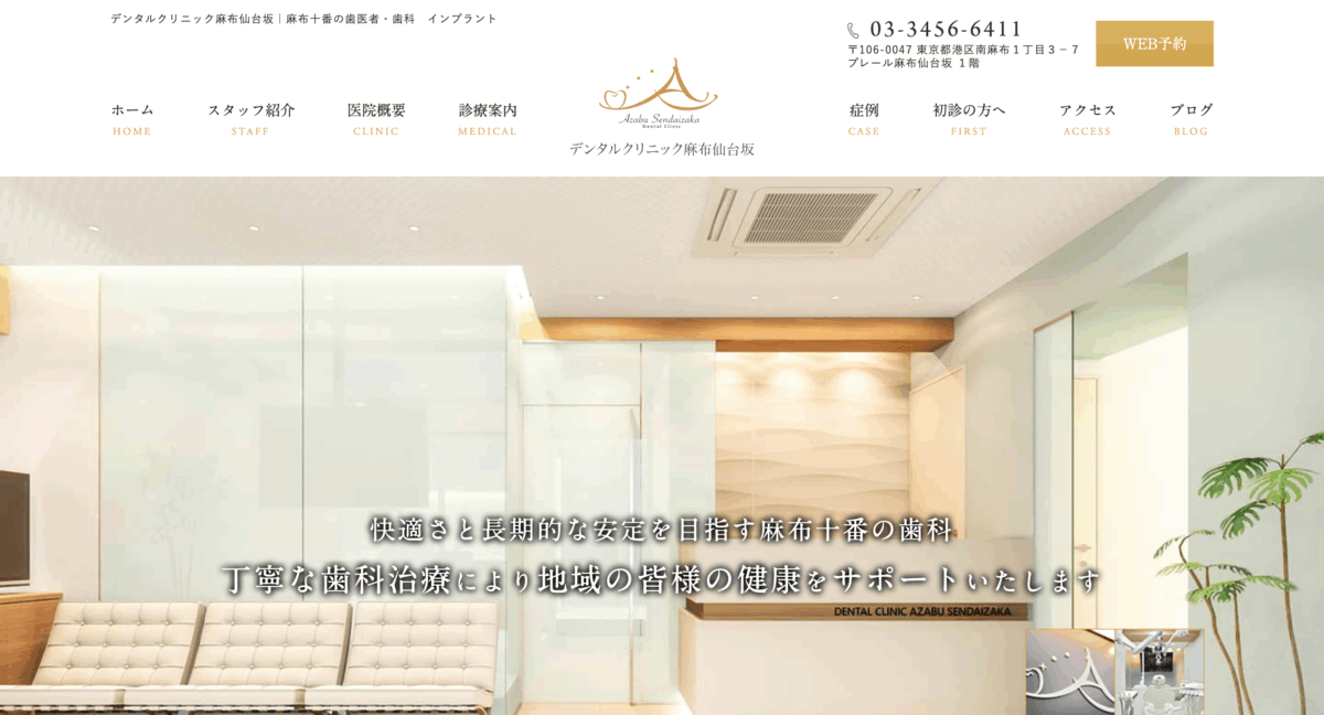 デンタルクリニック麻布仙台坂