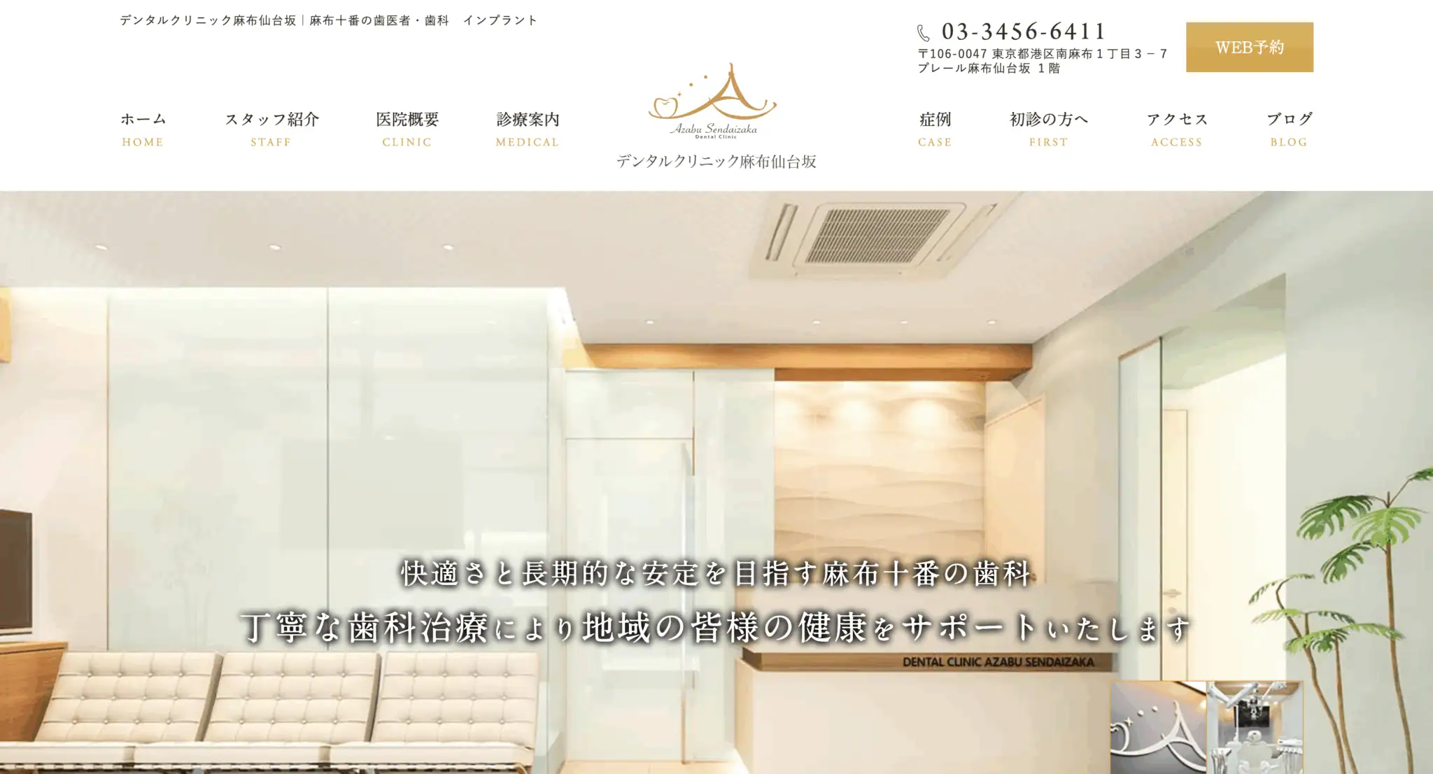 デンタルクリニック麻布仙台坂