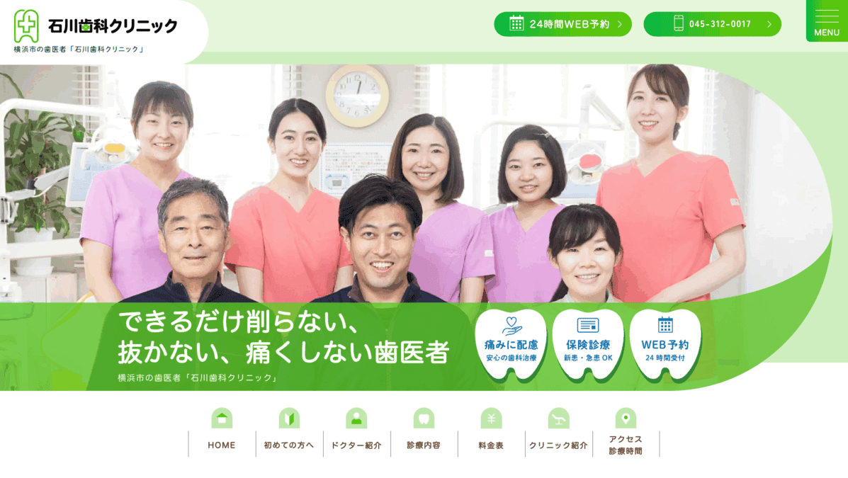 石川歯科クリニック