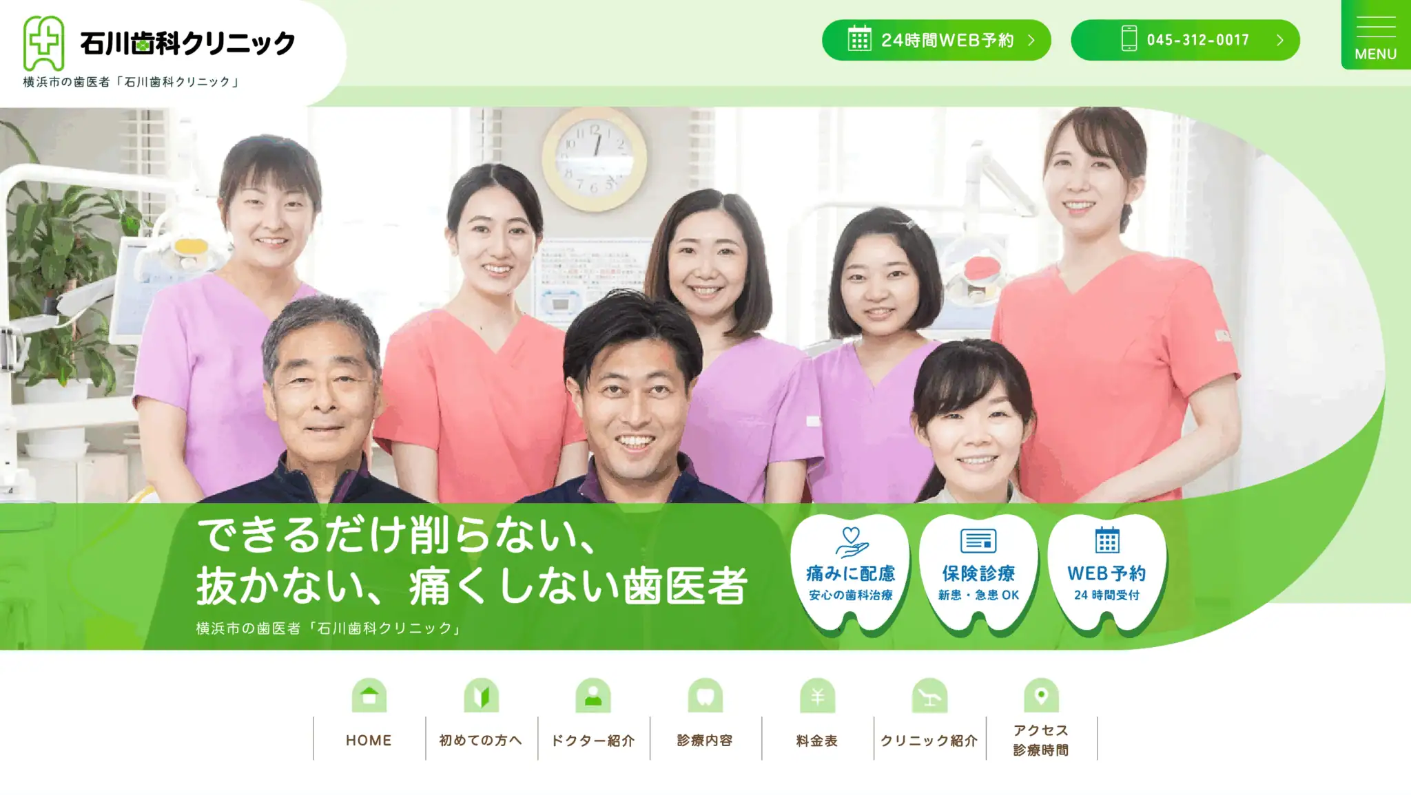 石川歯科クリニック