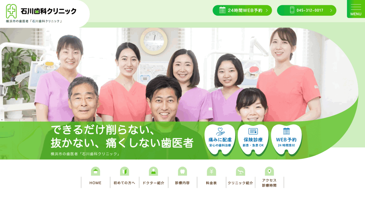 石川歯科クリニック