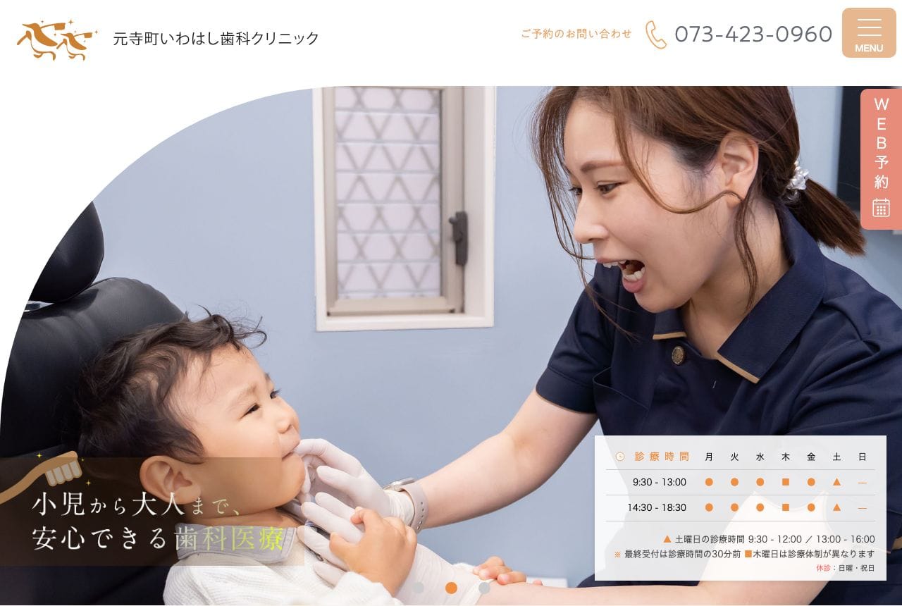 元寺町いわはし歯科クリニックの画像