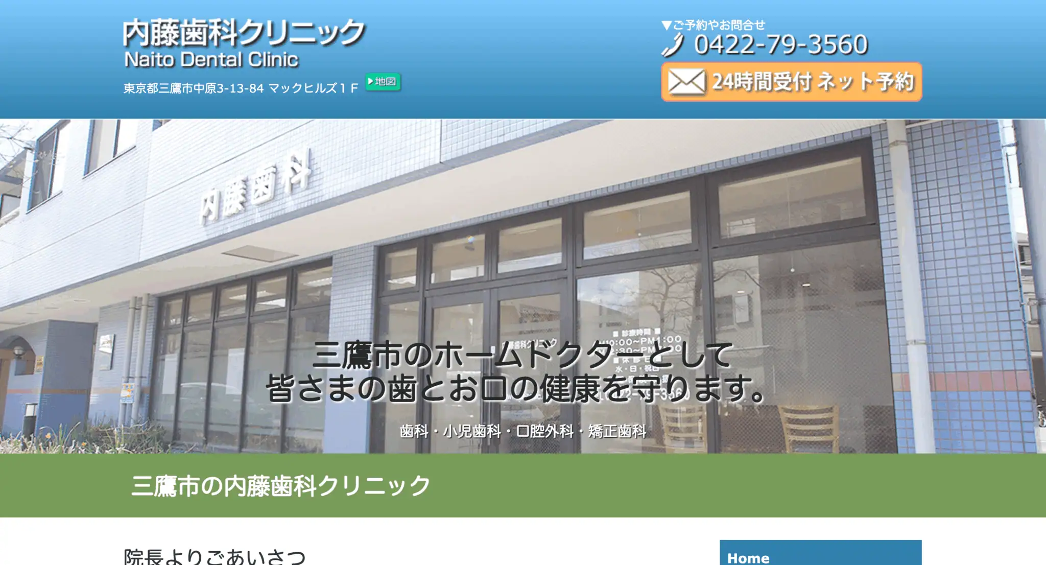 内藤歯科クリニック