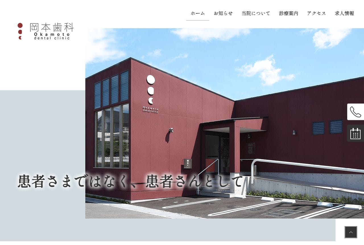岡本歯科の画像