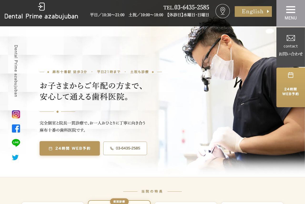 デンタルプライム麻布十番の画像