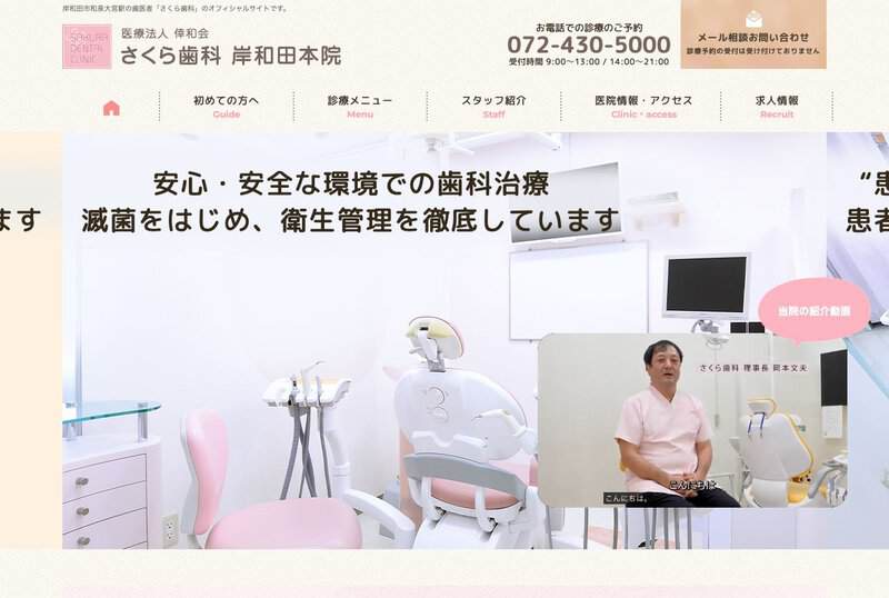 さくら歯科の画像
