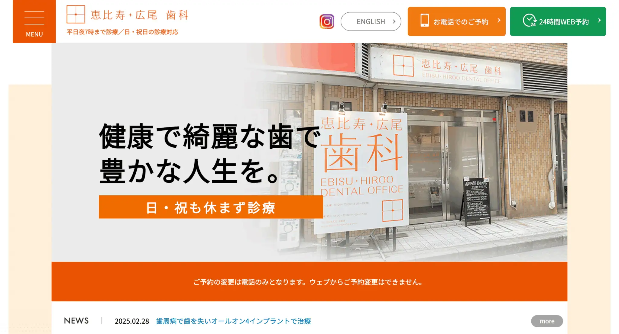 恵比寿・広尾歯科