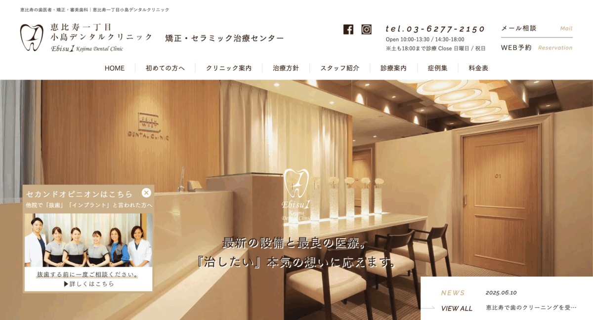 恵比寿一丁目 小島デンタルクリニック