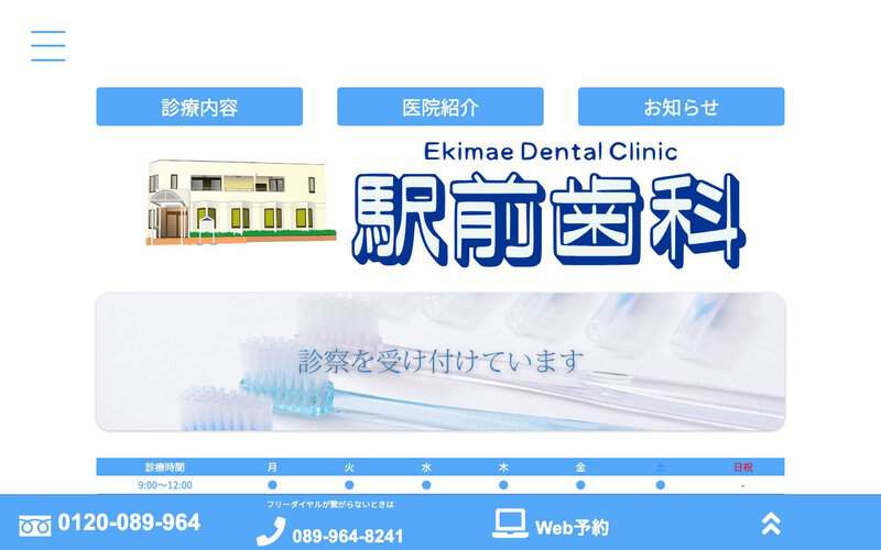 駅前歯科医院
