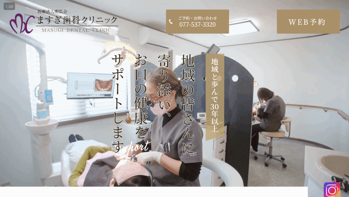 ますぎ歯科クリニック