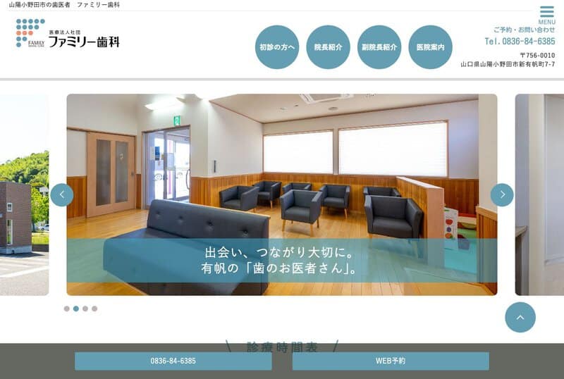 ファミリー歯科の画像