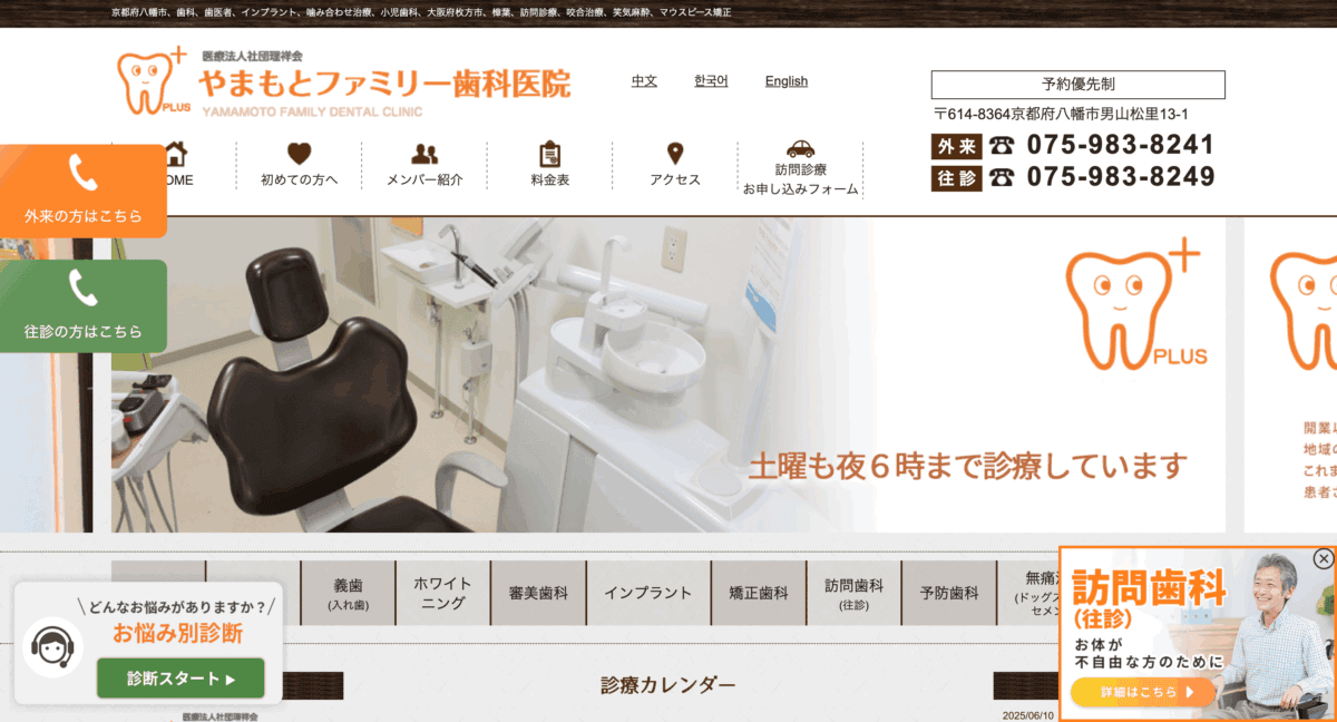 やまもとファミリー歯科医院
