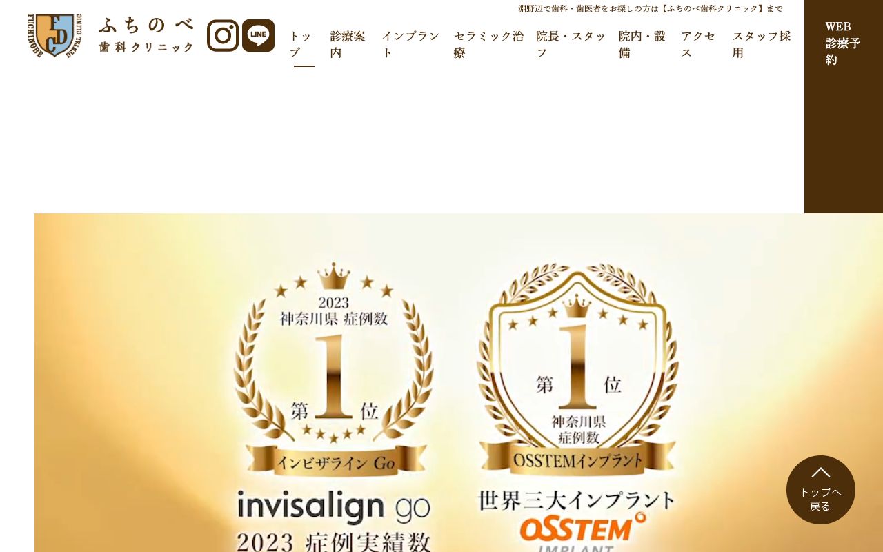 ふちのべ歯科クリニック