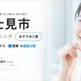 富士見市 ホワイトニング