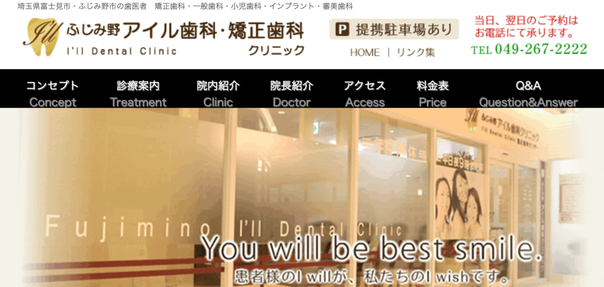 アイル歯科・矯正歯科クリニック