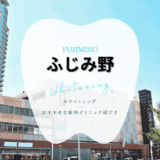 ふじみ野ホワイトニング