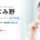 ふじみ野 ホワイトニング