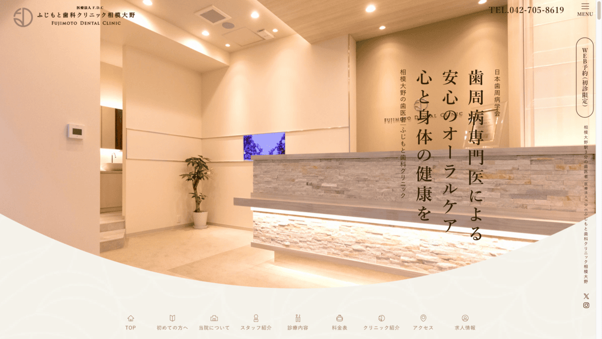 ふじもと歯科クリニック