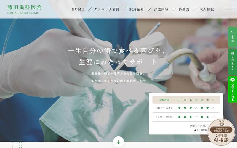 藤田歯科医院