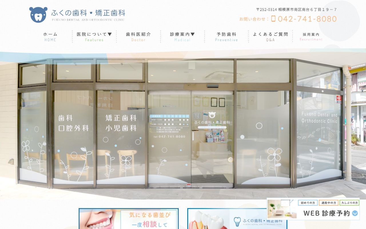 ふくの歯科・矯正歯科