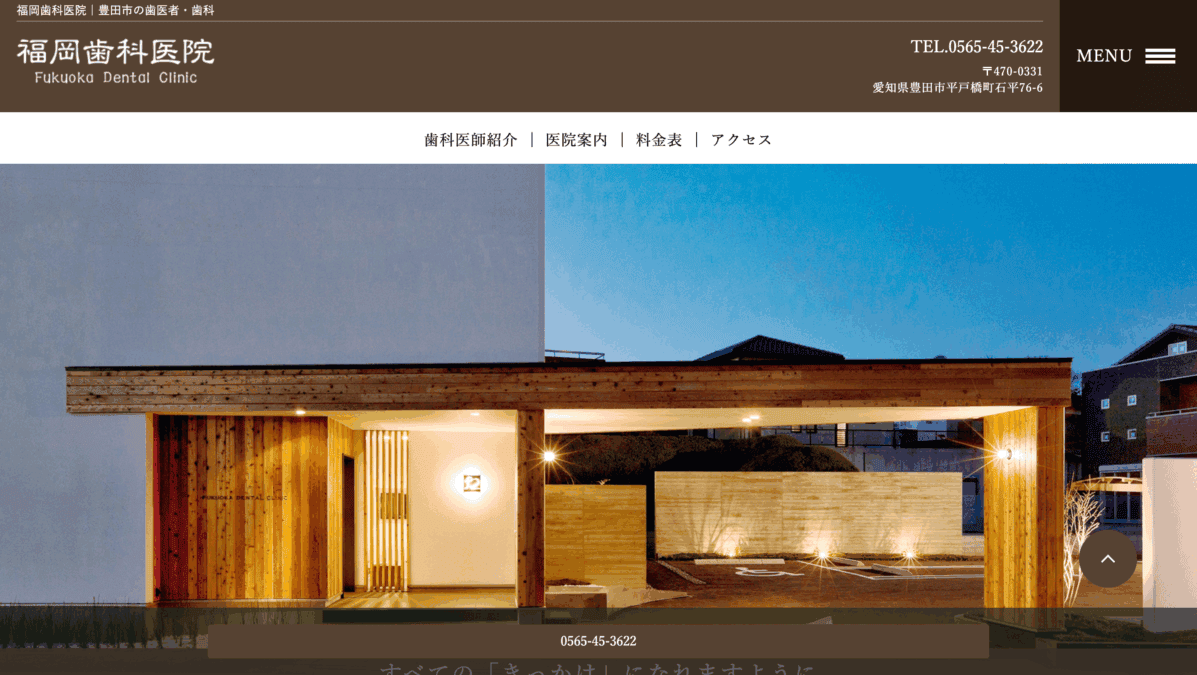 福岡歯科医院
