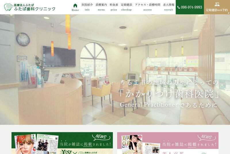 ふたば歯科クリニック 公式サイト