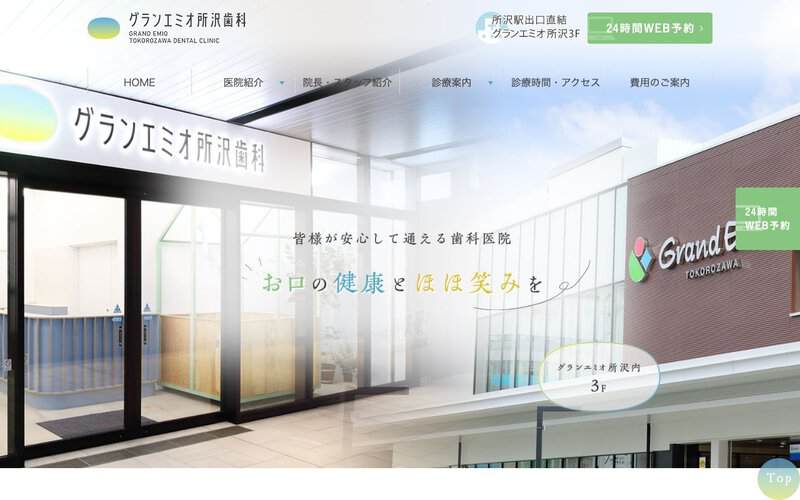 グランエミオ所沢歯科