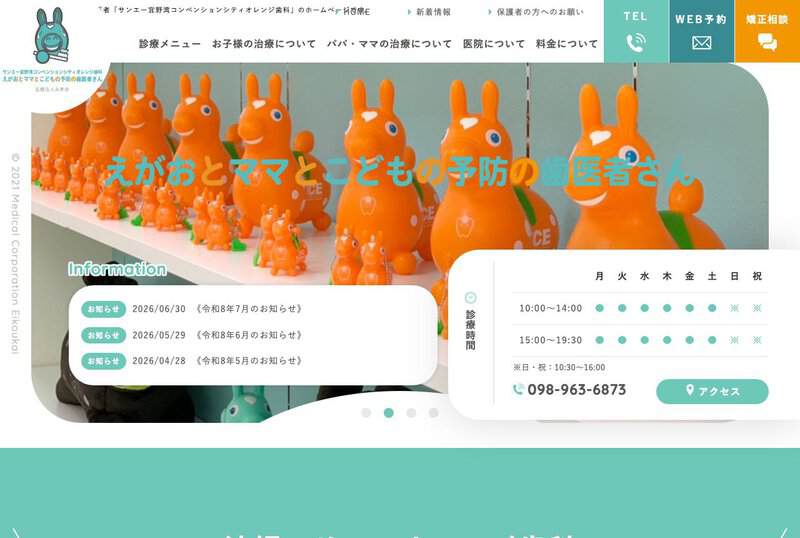 サンエー宜野湾オレンジ歯科の画像