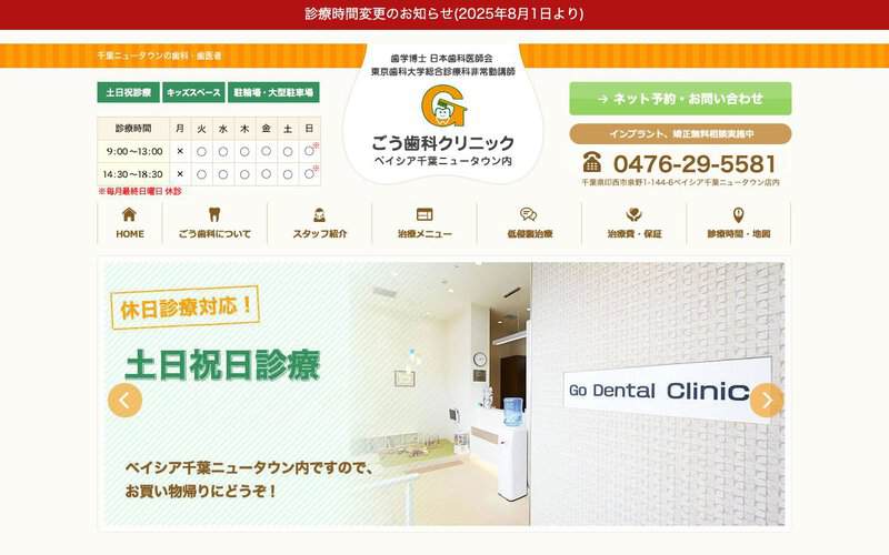 ごう歯科クリニック