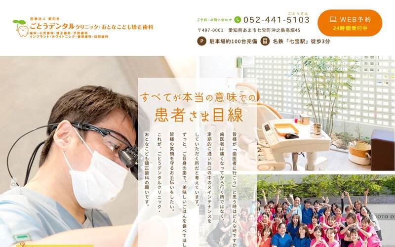 ごとうデンタルクリニック・おとなこども矯正歯科