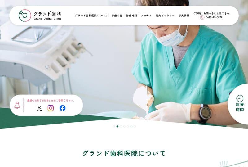 グランド歯科医院 公式サイト