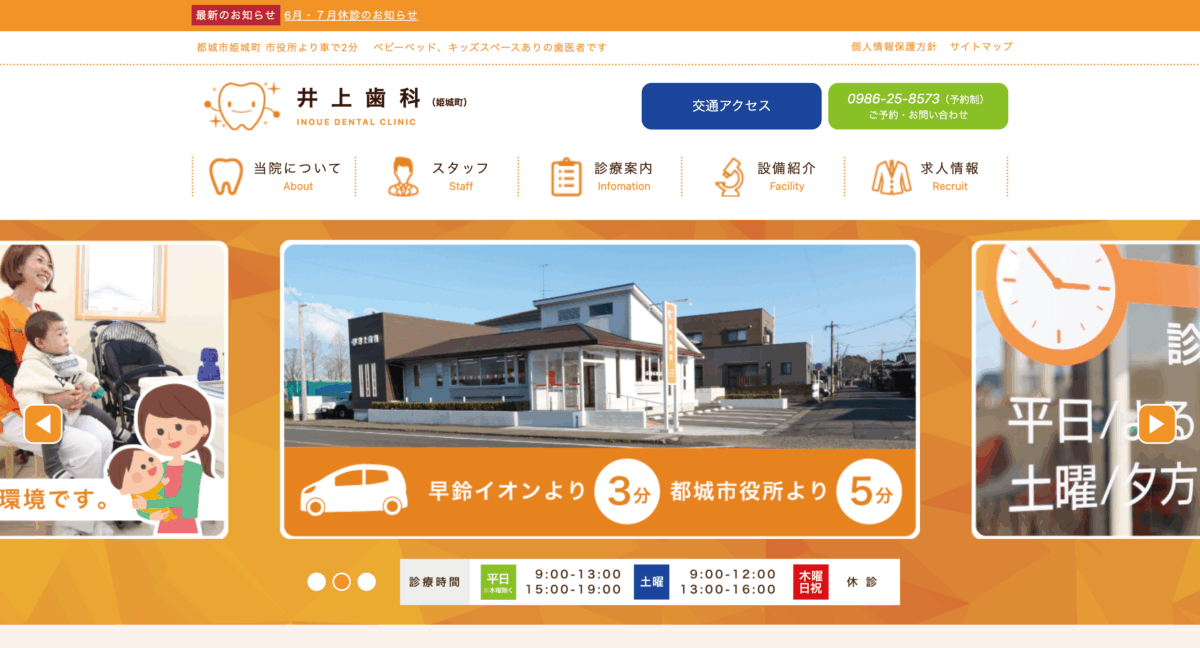 井上歯科