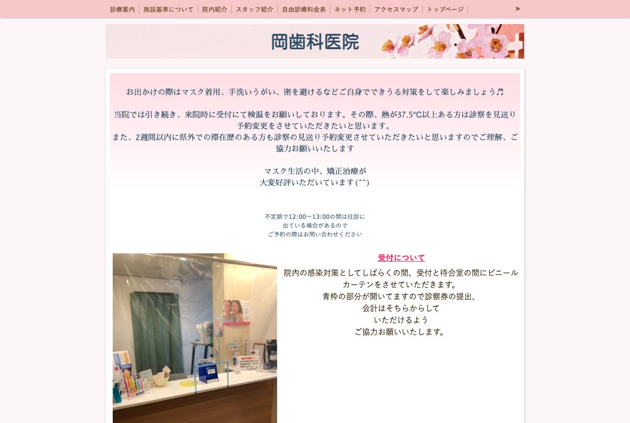 岡歯科医院 公式サイト