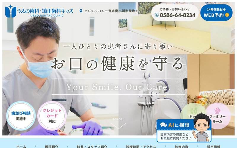 うえの歯科・矯正歯科キッズ